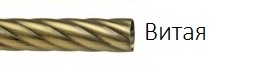 Штанга Витая